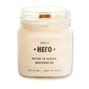 Соева свещ за Него 160 Candles