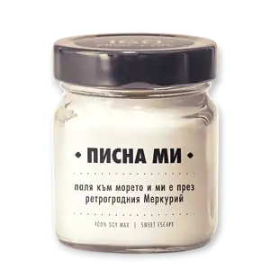 Соева свещ Писна ми 160 Camdles