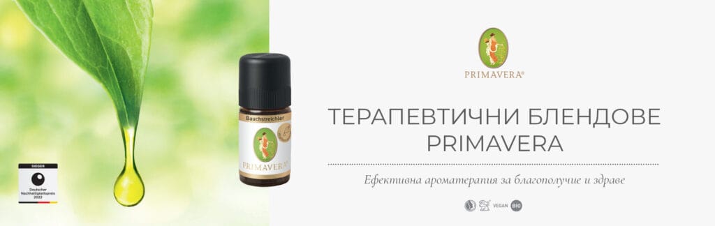 Терапевтични блендове Primavera